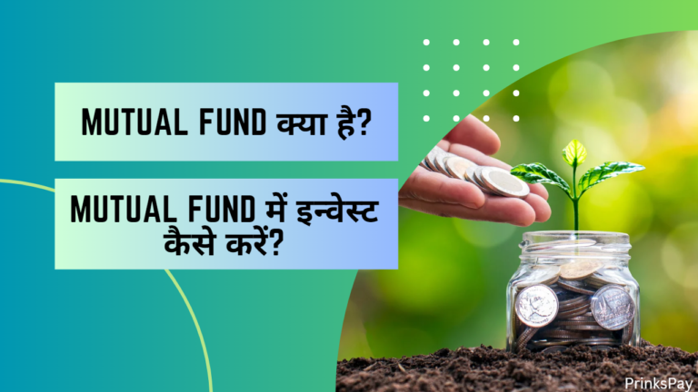 Mutual Fund क्या है?